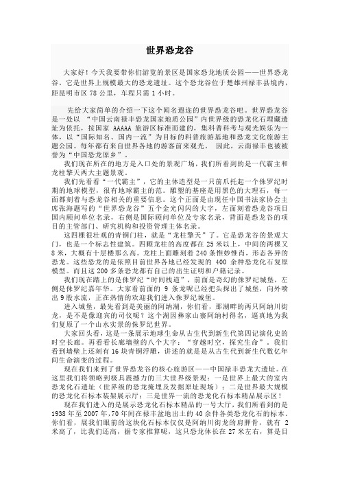 恐龙谷