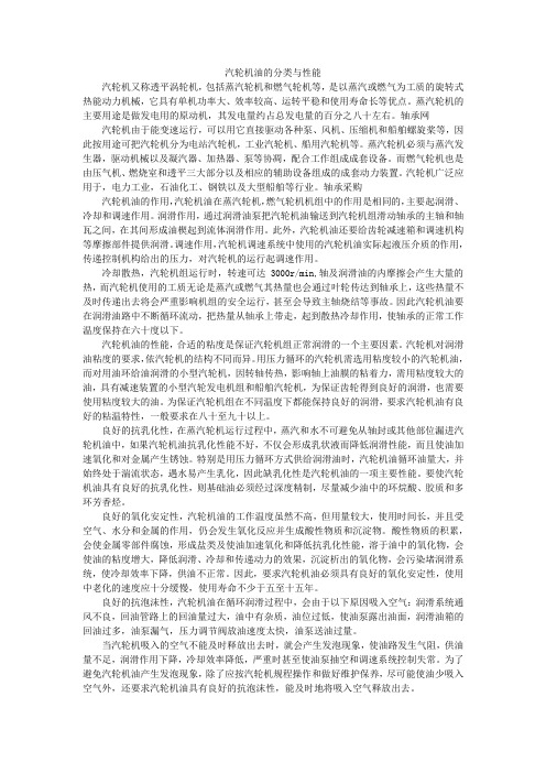 汽轮机油的分类与性能