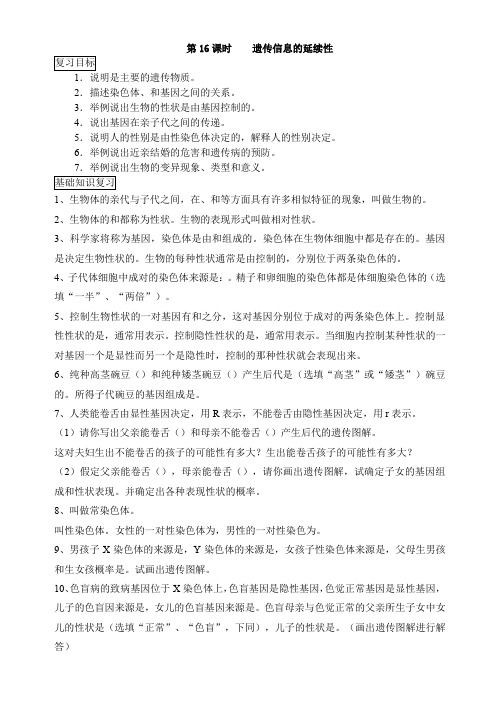 初二学业水平测试复习学案(八年级下册)