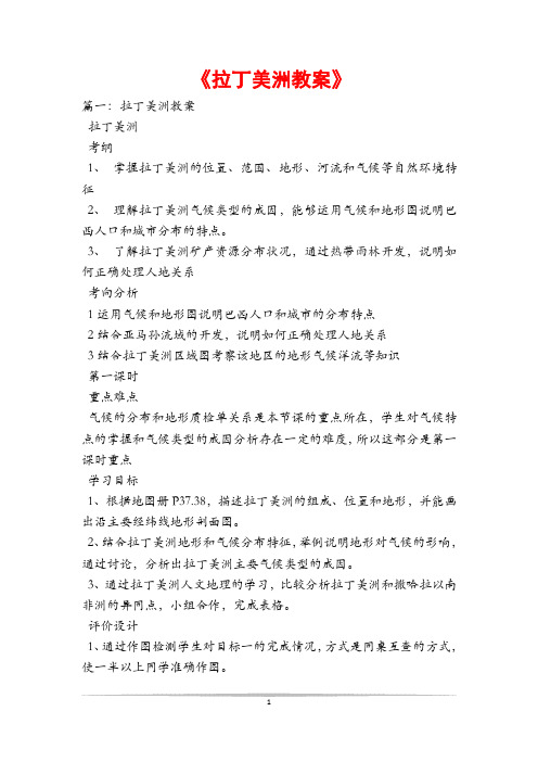《拉丁美洲教案》