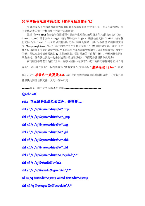 半分钟清除你电脑中的垃圾
