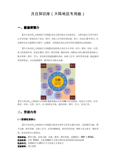 月旦知识库大陆地区专用版)