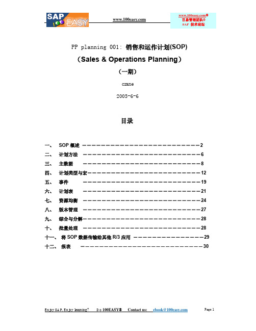 pp planning 001 销售和运作计划sop