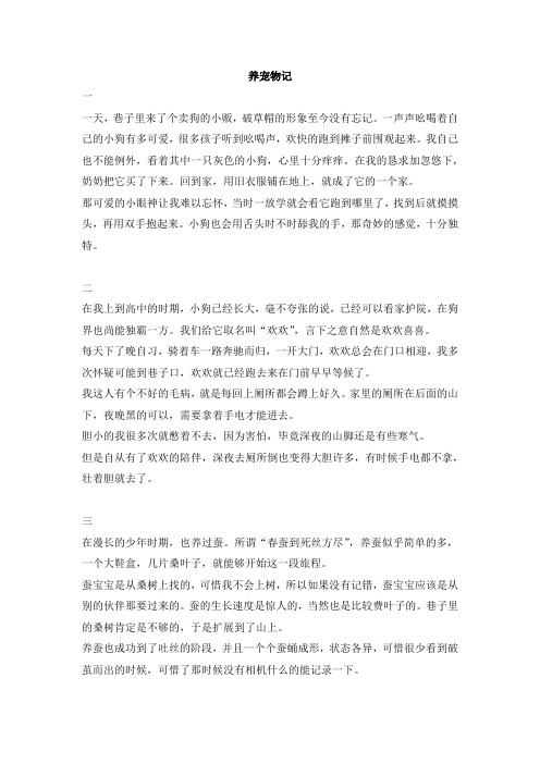 养宠物记