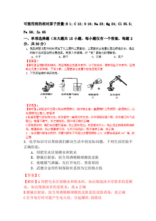 九年级化学下册第一次学情调研考试题
