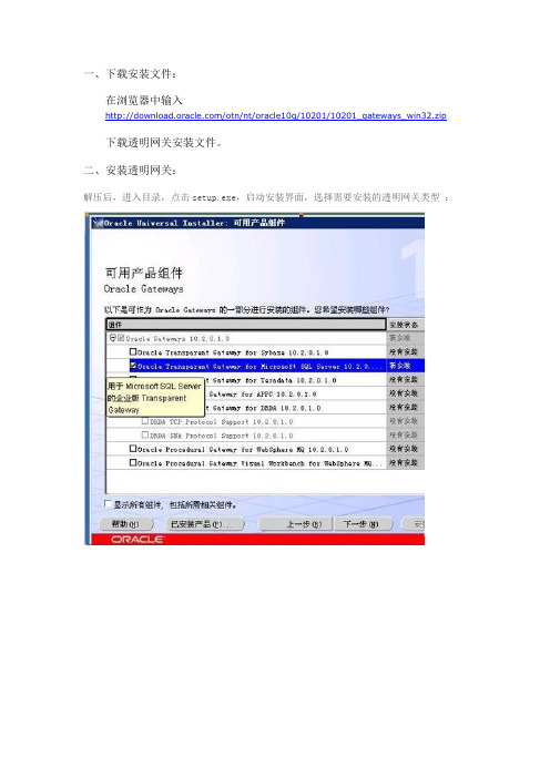 Oracle使用透明网关访问SQLSERVER数据库
