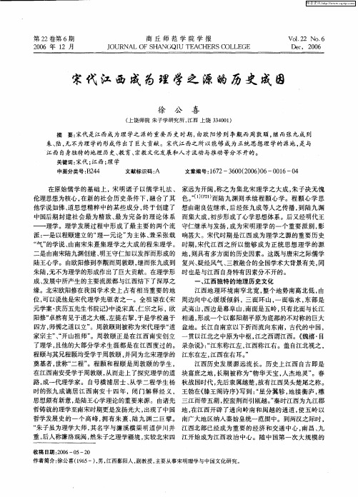 宋代江西成为理学之源的历史成因