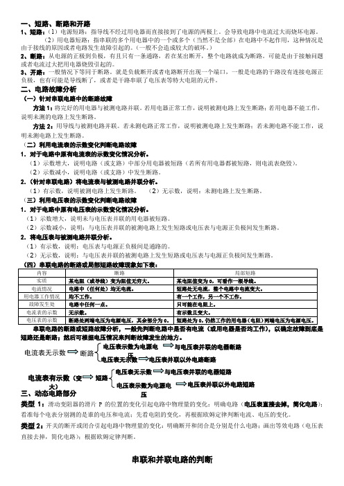 初中物理电路故障分析常见情况(串并联)