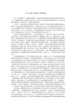 学习证券与期货心得的体会