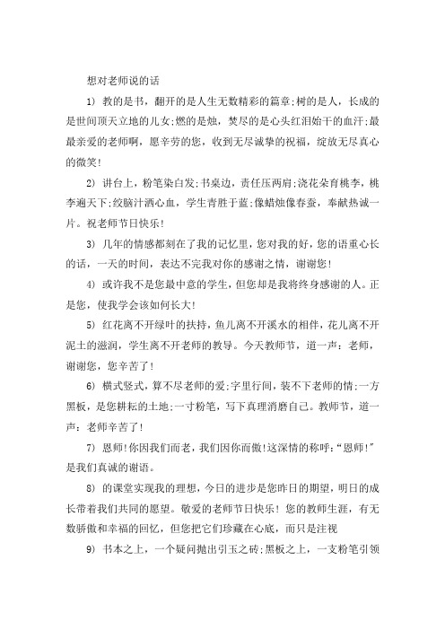 对导师说的话想对老师说的话大全
