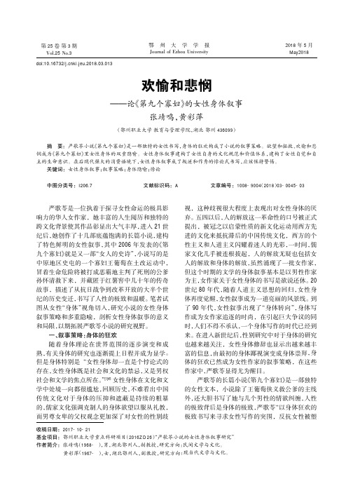 欢愉和悲悯——论《第九个寡妇》的女性身体叙事