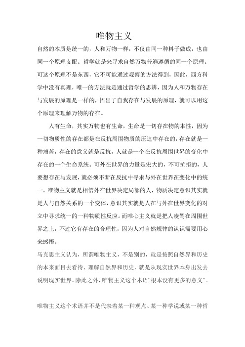 唯物主义-马克思
