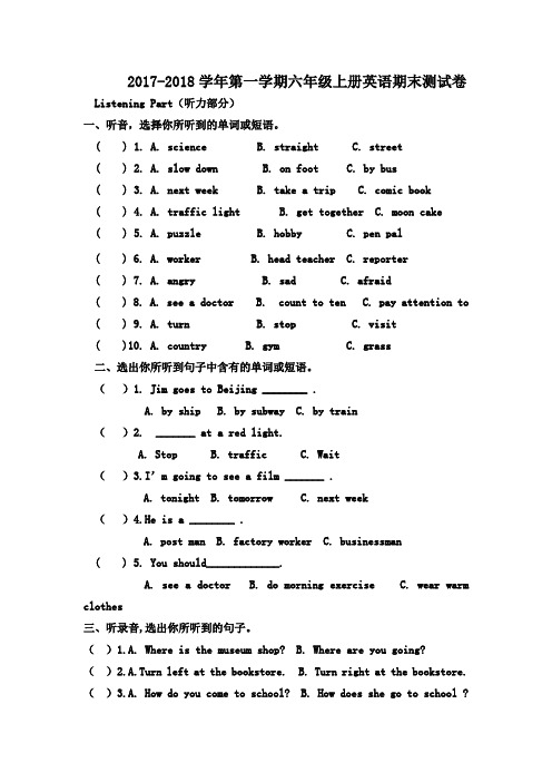 pep人教版2017-2018学年六年级上册英语期末试卷及答案