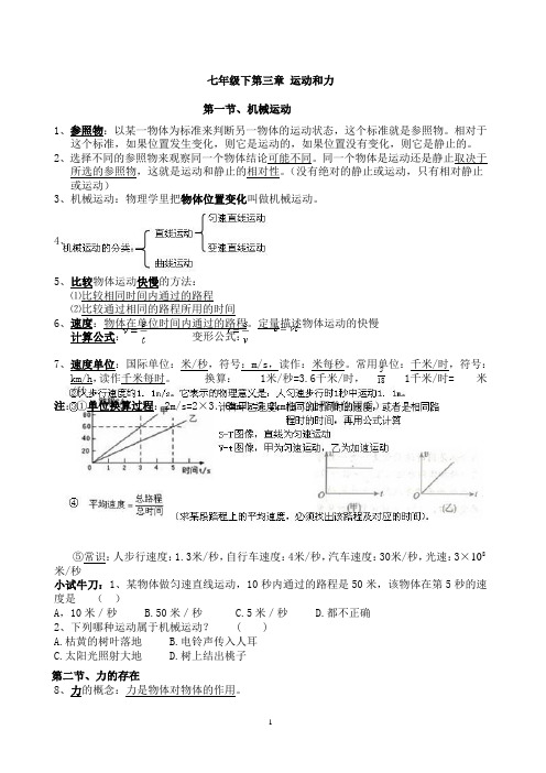 七年级下册第三章运动和力复习提纲