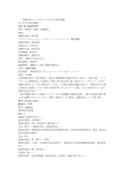 清涧寺家シリーズ3 - せつなさは夜の媚薬