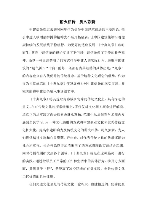 薪火相传  历久弥新