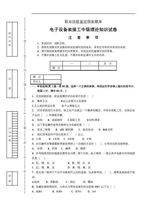 2018年电子设备装接工中级理论知识试卷