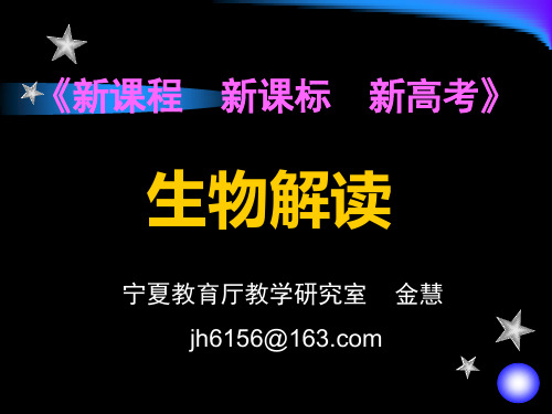 新课程新课标新高考