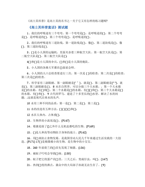 高士其科普童话测试题