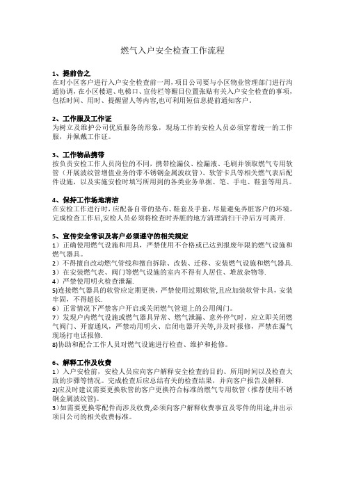 燃气入户安检工作流程