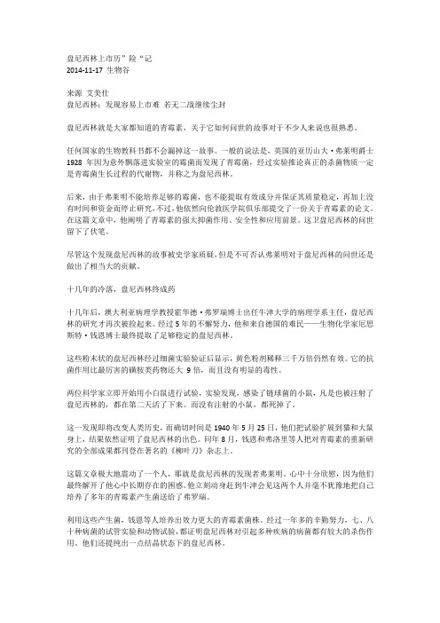 盘尼西林上市历险记