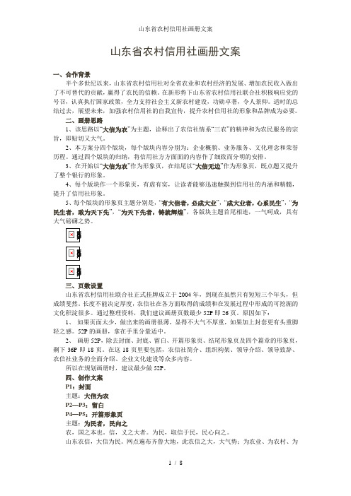 山东省农村信用社画册文案