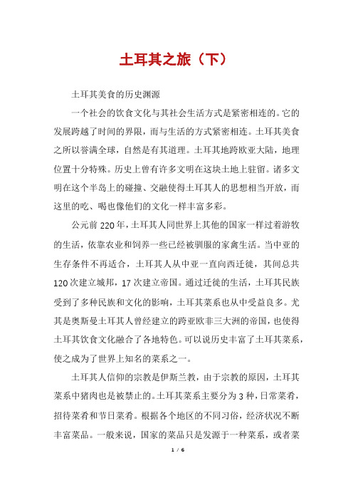 土耳其之旅(下)