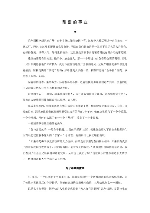 孝爱梅李——甜蜜的事业
