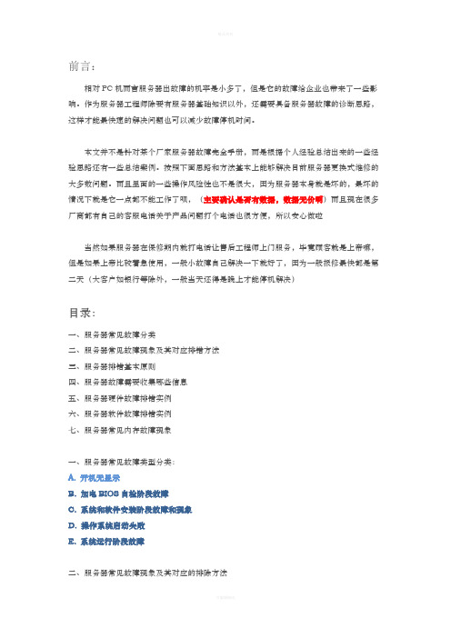 服务器维修故障诊断思路大全