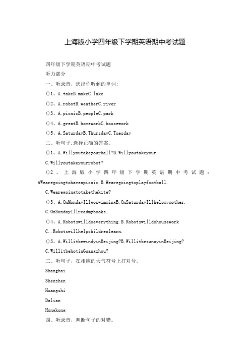 上海版小学四年级下学期英语期中考试题