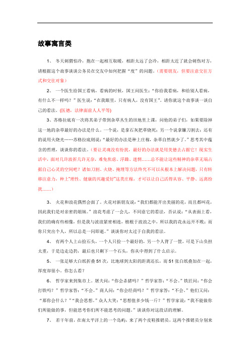 故事寓言类面试题