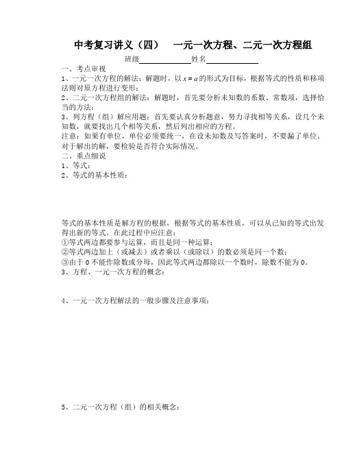 中考复习讲义(4)一元一次方程、二元一次方程组及练习