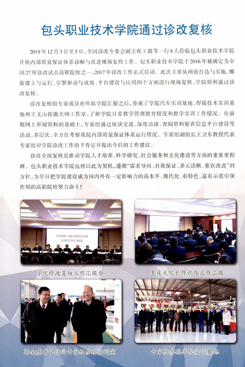包头职业技术学院通过诊改复核