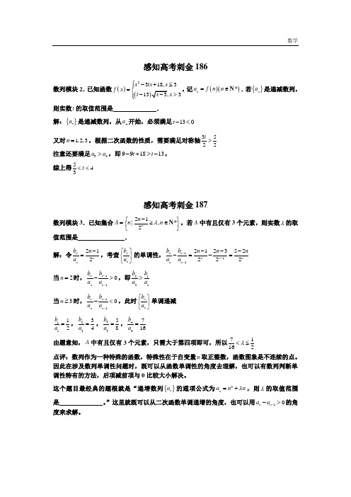 2018数学高考一轮复习刺金四百题：第186—190题(含答案解析)