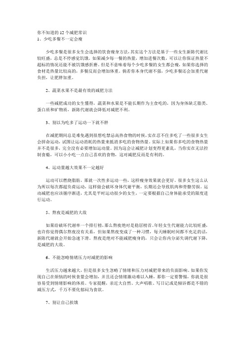 你不知道的12个减肥常识