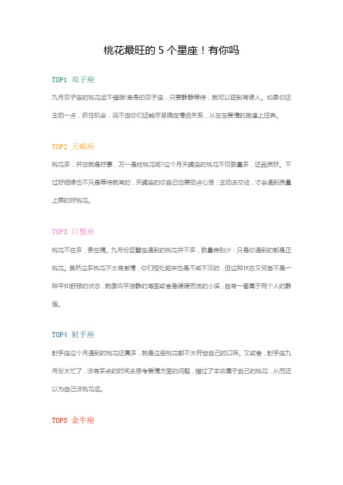 桃花最旺的5个星座!有你吗
