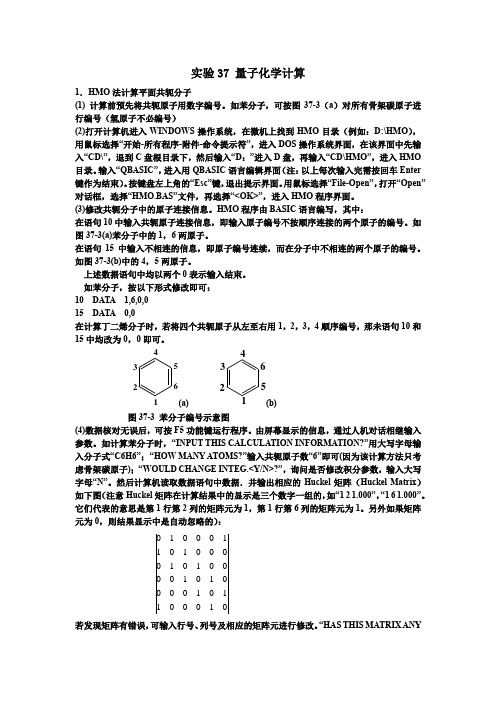 实验37 量子化学计算 操作细节