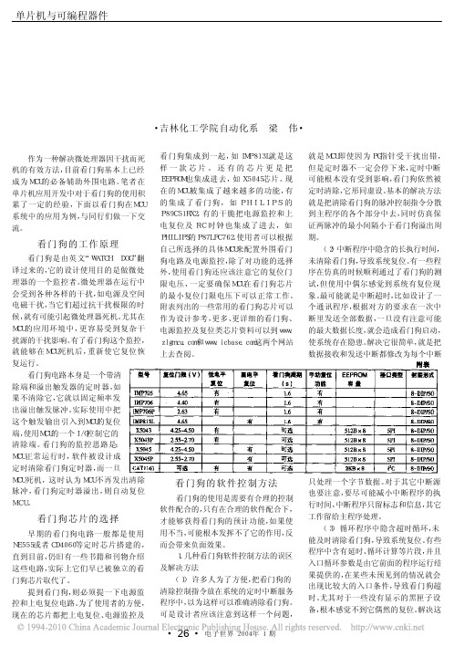 _看门狗_芯片的选择及软件控制