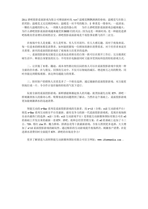2011酒吧投影桌面游戏为您公司增添新时尚