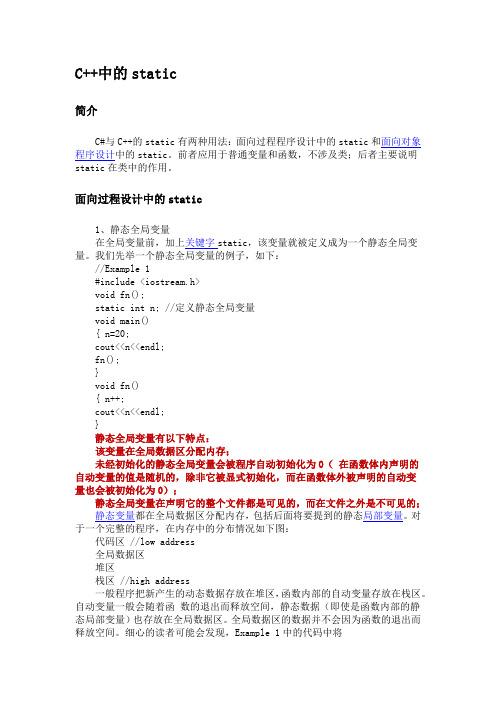 C中的static用法