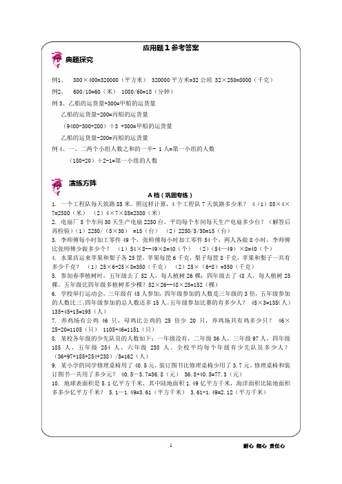 优胜教育四年级数学讲义应用题1答案 (2)