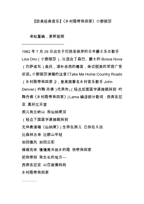 【欧美经典音乐】《乡村路带我回家》小野丽莎