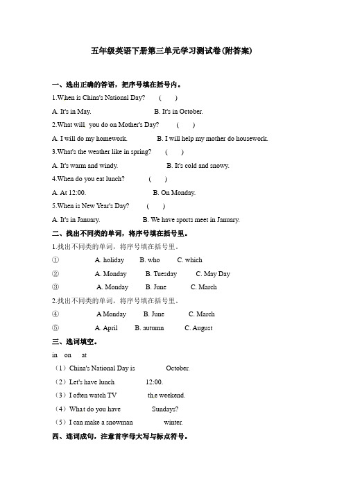 【三套试卷】小学五年级英语下册第三单元练习试题含答案(5)