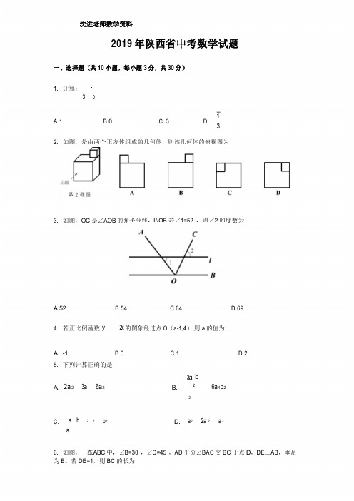 2019年陕西省中考数学试题(含解析)