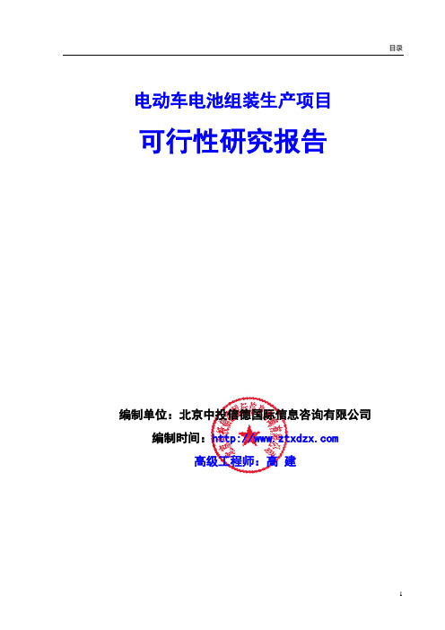 电动车电池组装生产项目可行性研究报告