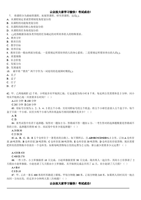 云众教育2014年红河州蒙自招聘事业单位人员考试试题一