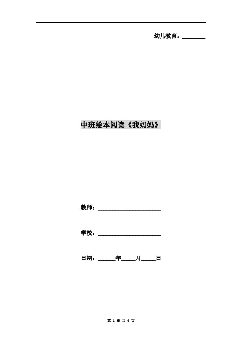 中班绘本阅读《我妈妈》