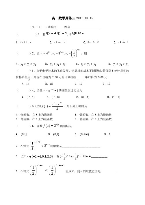 高一数学周练三2011