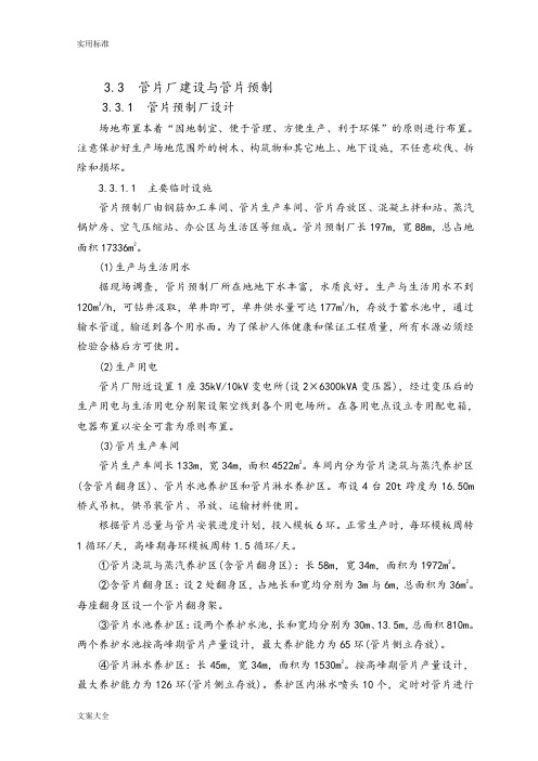 3.3管片厂与预制生产