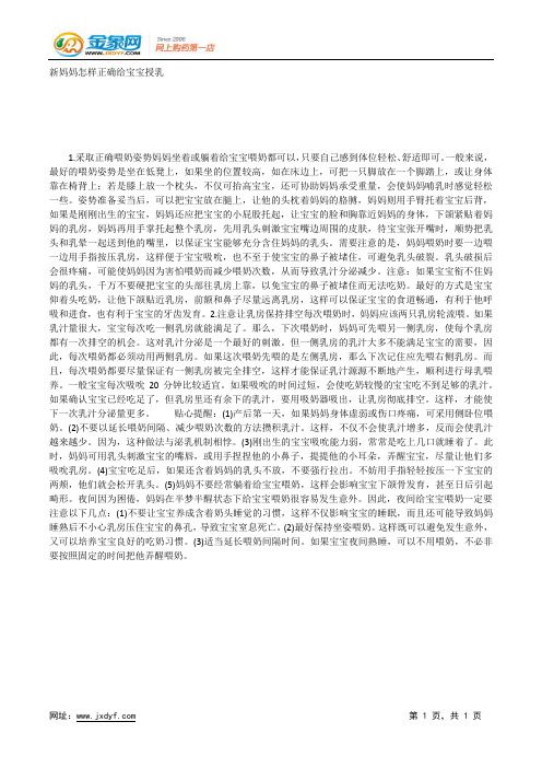 新妈妈怎样正确给宝宝授乳.docx